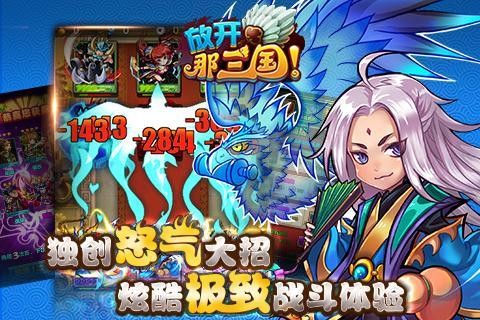 放开那三国手机最新版