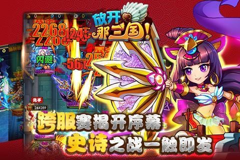 放开那三国手机最新版