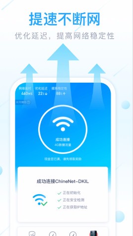 WiFi全能管家app