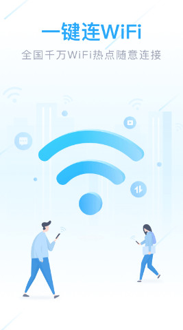 WiFi全能管家app下载