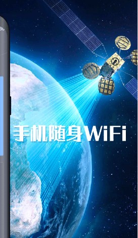手机随身WiFi