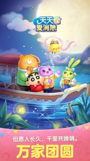 天天爱消除腾讯游戏最新版