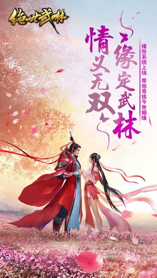 绝世武林手游最新版