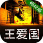 孙美琪疑案王爱国ios版