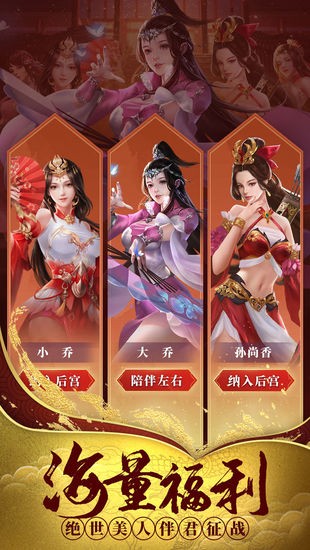 热血群英传手游安卓版
