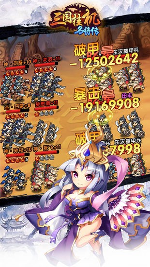 三国挂机名将传游戏下载