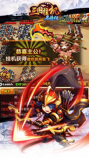 三国挂机名将传手游最新版