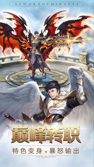 奇迹之剑安卓版