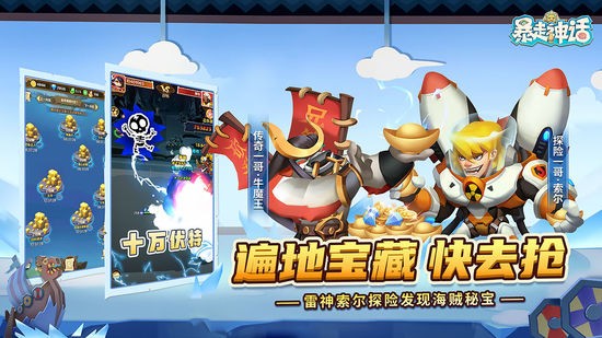 暴走神话手游安卓版