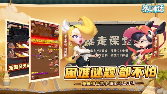暴走神话手游安卓版