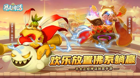 暴走神话手游安卓版
