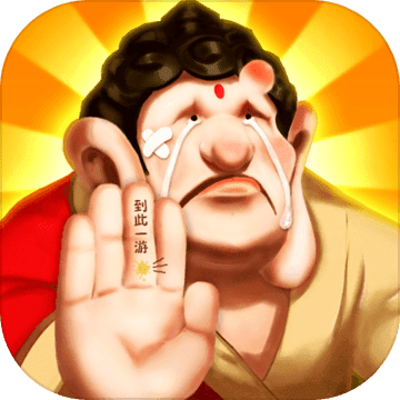 暴走神话手游安卓版