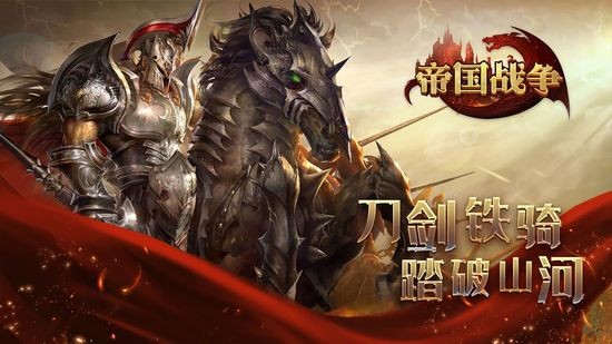 帝国战争游戏正版