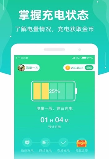 充电有钱红包版app