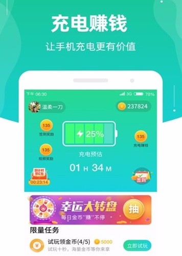充电有钱红包版app