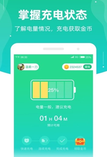 充电有钱红包版app下载