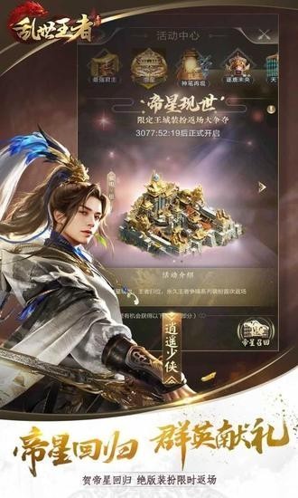 乱世王者安卓版