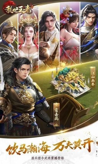 乱世王者最新版