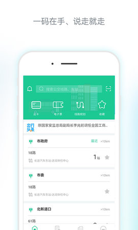 唐山公交线路查询app