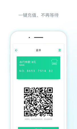 唐山公交线路查询app