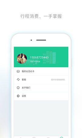 唐山公交线路查询app