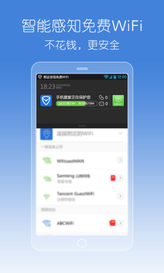 腾讯手机管家2021(最新版)下载