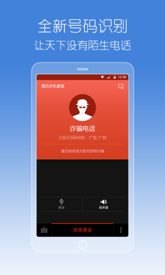 腾讯手机管家2021(最新版)下载