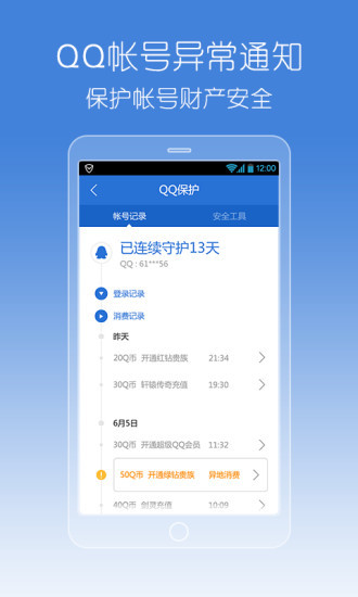 腾讯手机管家2021(最新版)下载