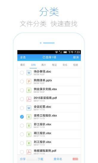 微云客户端