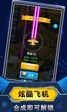 飞机与塔防无限钻石网盘版