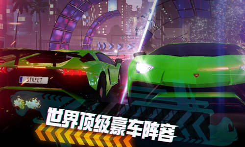 极限竞速街头传奇正版