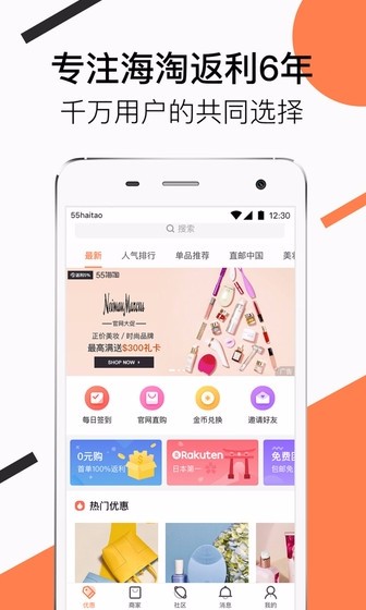 55海淘app官方版