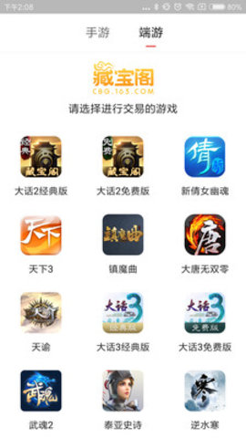 藏宝阁收益交易平台