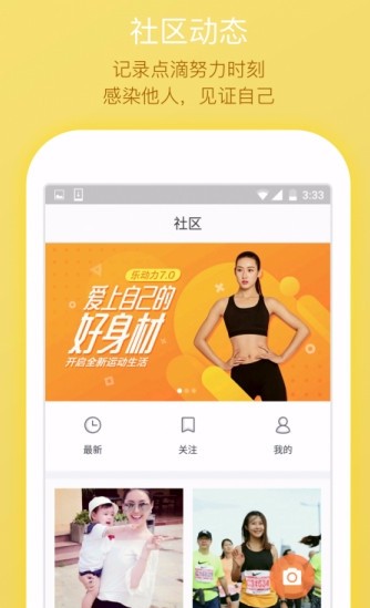 乐动力app官方版