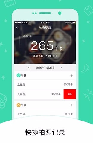 好享瘦app
