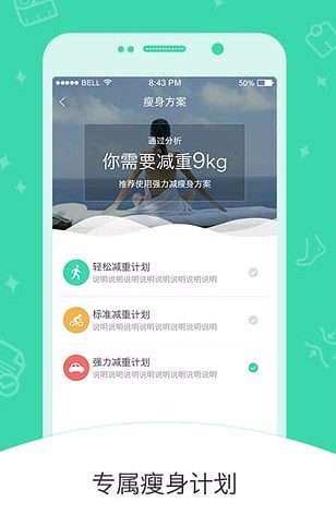 好享瘦app