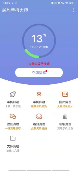 越豹手机大师手机版