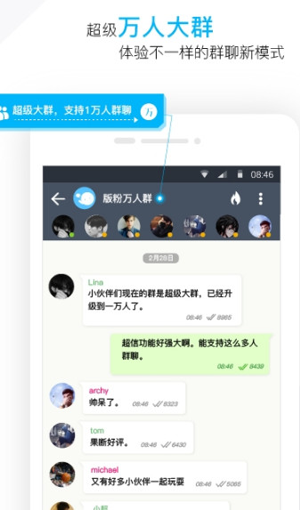 潮信聊天app下载安装