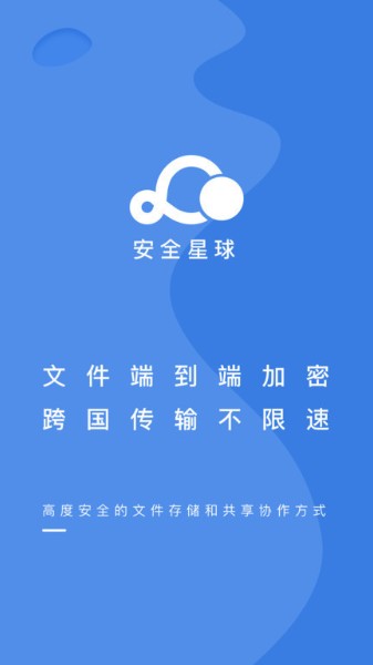 安全星球网盘下载