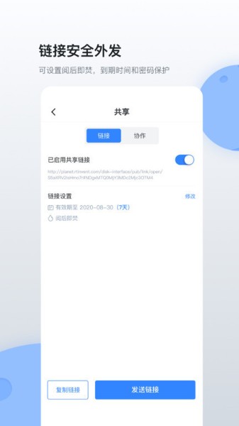 安全星球网盘下载