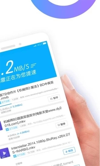 迅雷5.32旧版安卓下载