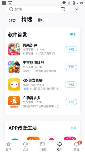 百度手机助手下载2021新版