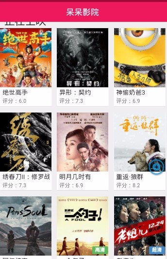 呆呆影院app