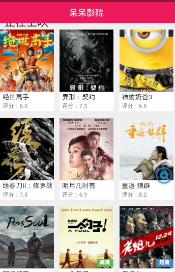 呆呆影院app下载安装