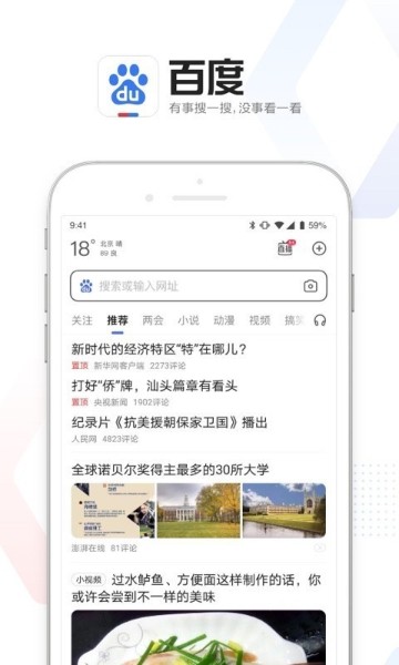 手机百度app最新版下载