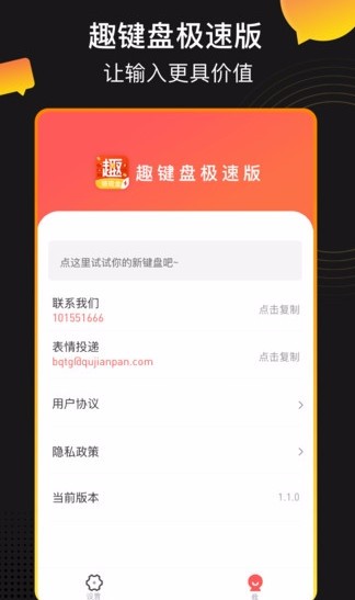 趣键盘极速版