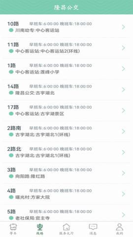 隆昌公交车线路查询app