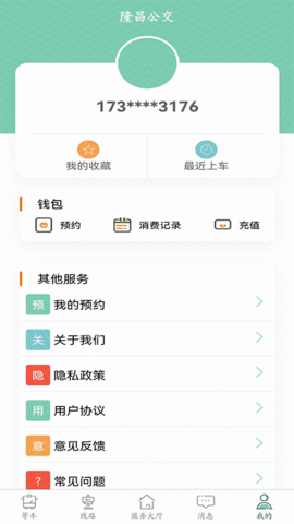 隆昌公交车线路查询app