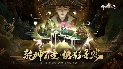 神雕侠侣2免费正版下载