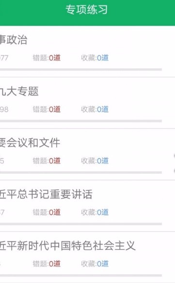 事业单位题库app免费版